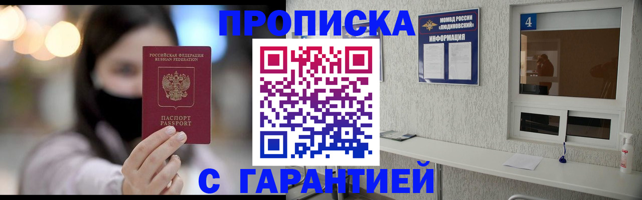 временная регистрация купить в Лукоянове